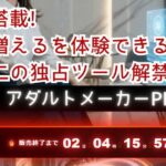 放置型アダルトサイト構築ツール「アダルトメーカープロ」徹底解説